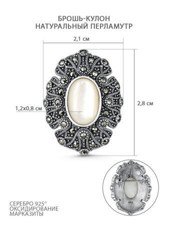 Брошь-подвеска из серебра с перламутром и марказитами