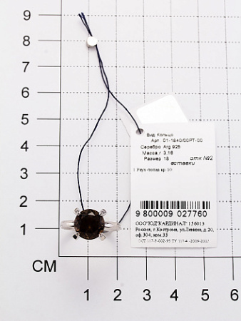 Серебряное кольцо с раухтопазом