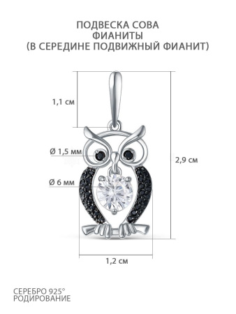 Подвеска из серебра с фианитами «Сова»