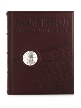 Книга «Волейбол»