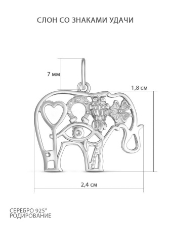 Серебряная подвеска «Символы удачи»