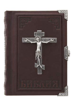 Библия «Распятие»