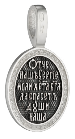 Серебряная подвеска «Св.Сергей»