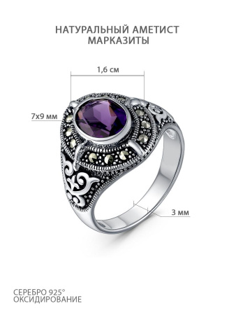 Серебряное кольцо с аметистом и марказитами