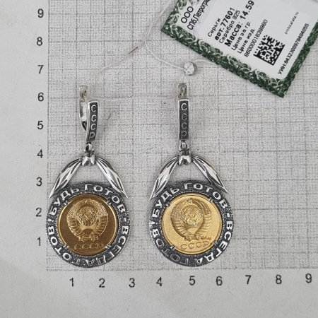 Серебряные серьги монетка «Назад в СССР»