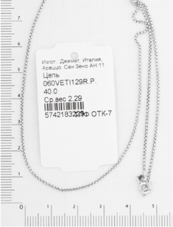 Серебряная цепь