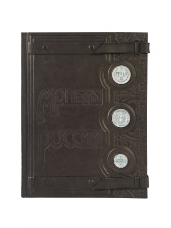 Книга «Монеты России»