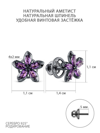 Серебряные серьги с аметистом и шпинелью «Цветок»