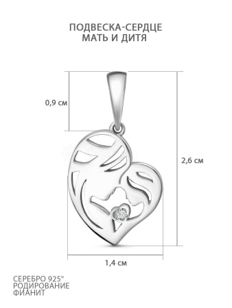 Серебряная подвеска с фианитом «Мать и дитя»