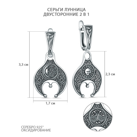 Серьги из серебра «Лунница» в славянском стиле
