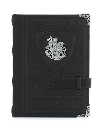 Молитвослов «Георгий Великий»